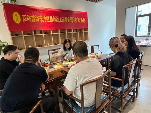 双陈红色主题纪念茶东方红星新品上市暨全国门店云品会