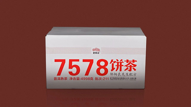 老同志2021年75系列产品