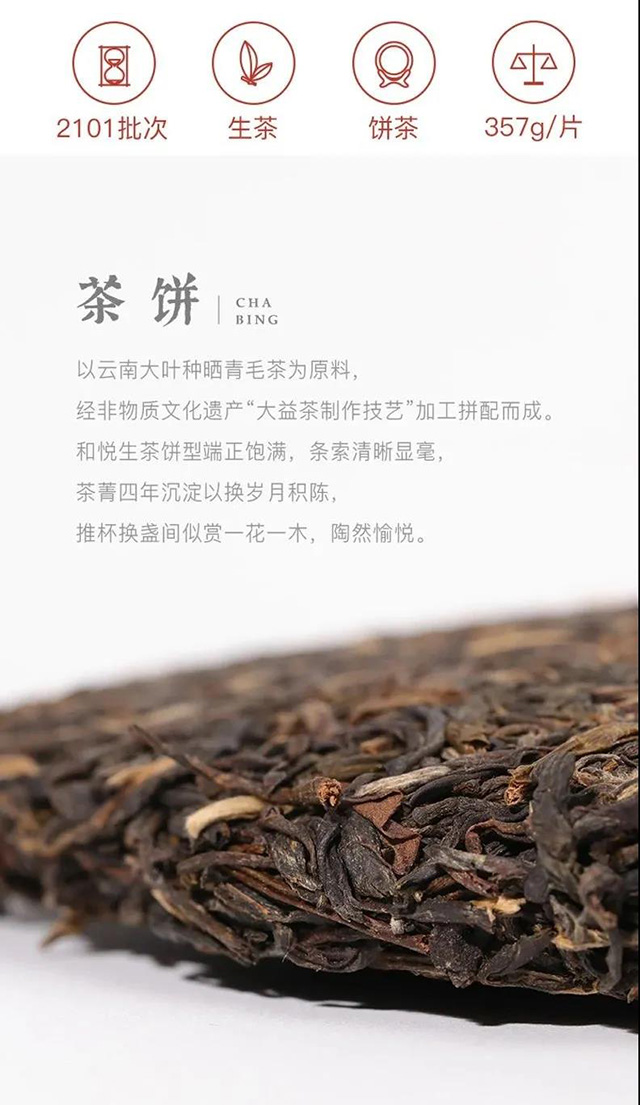 大益和悦普洱茶