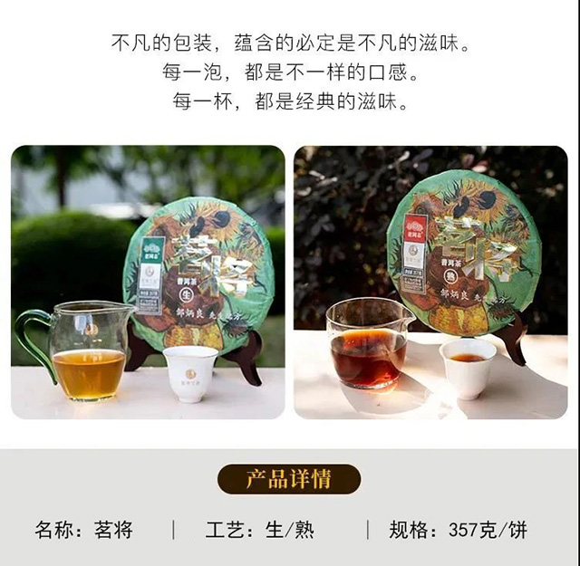 老同志2021年茗将生熟茶