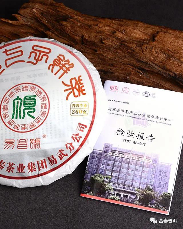 昌泰集团九九易昌号普洱茶