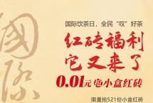 合和昌茶业：521份红砖+六合同风品鉴装