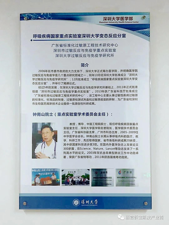 丽宫食品与呼吸疾病国家重点实验室深圳大学变态反应分室作陈皮研究