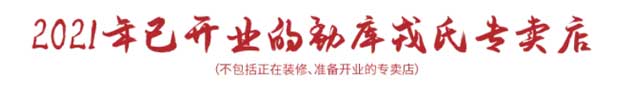 勐库戎氏茶叶招商
