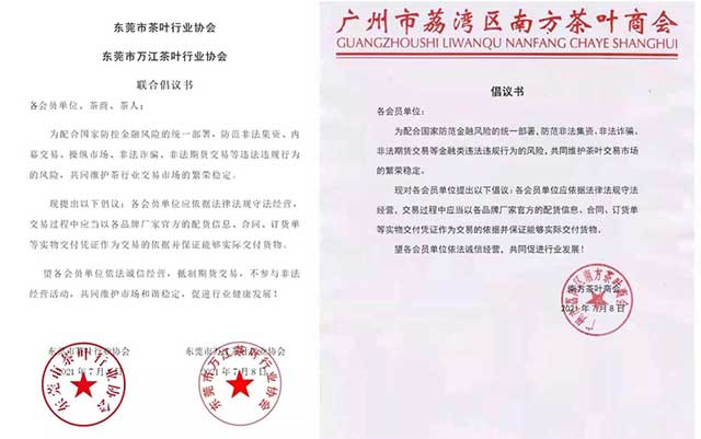 大益仓颉号普洱茶炒作事件