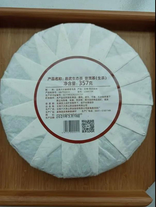 六大茶山易武生态茶生茶