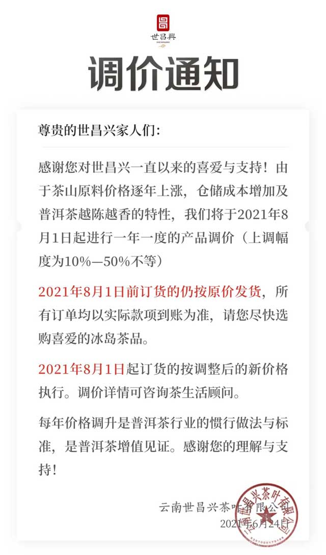 世昌兴产品价格