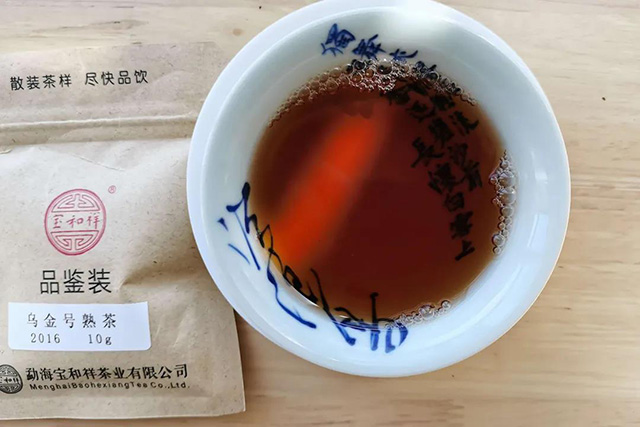 宝和祥乌金号熟茶