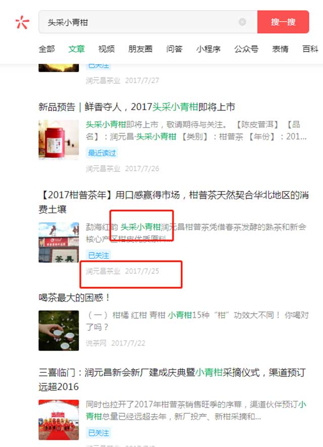 润元昌头采小青柑