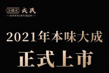 云南省十大名茶：2021年本味大成正式上市