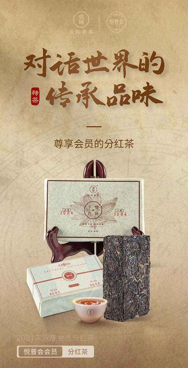 双陈2019年的会员分红茶