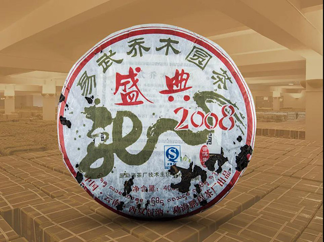 双陈在2007年的首次会员分红茶2007年盛典2008易武乔木圆茶
