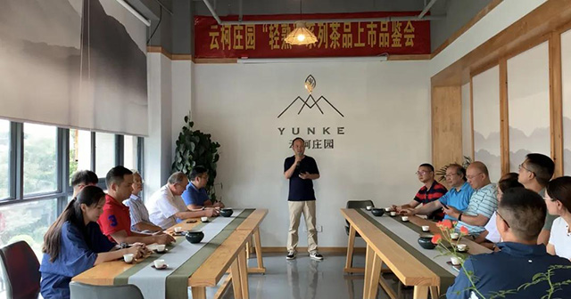 云柯庄园轻熟系列茶品上市品鉴茶会