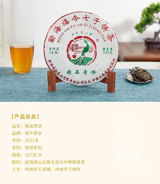 福今普洱茶