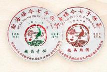 福今茶业2021年精品青饼、精品熟饼正式发售！