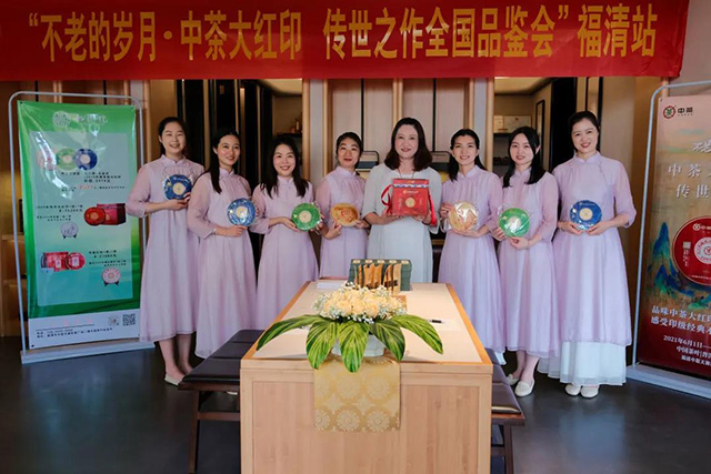 中茶大红印全国品鉴会