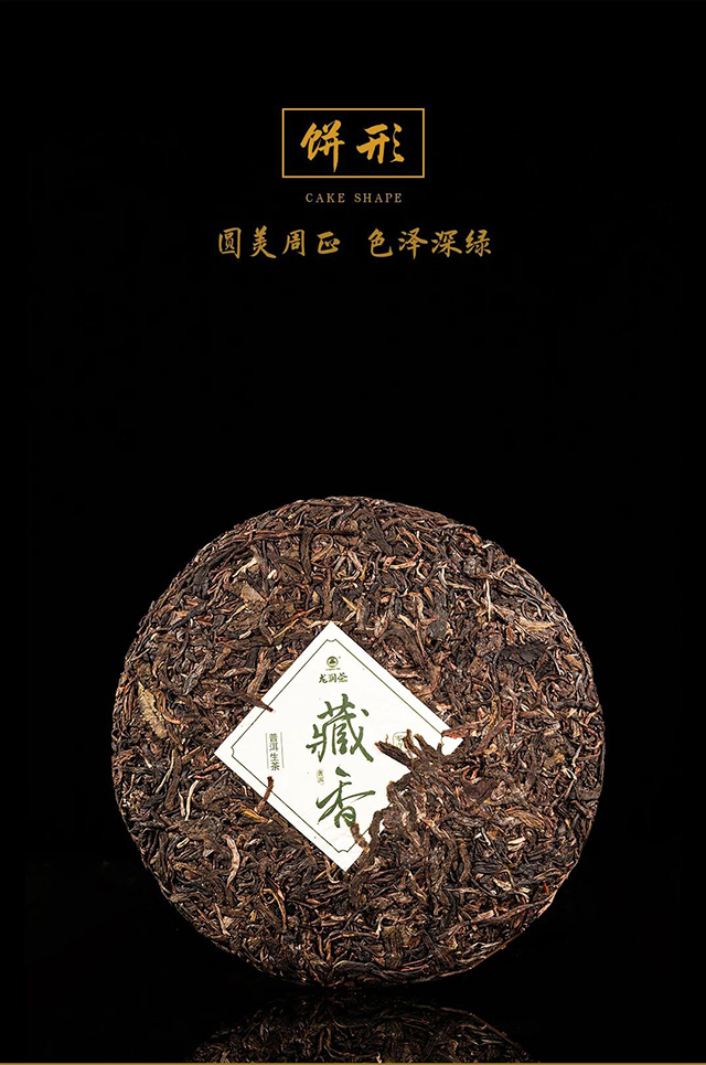 龙润茶2021藏香普洱茶