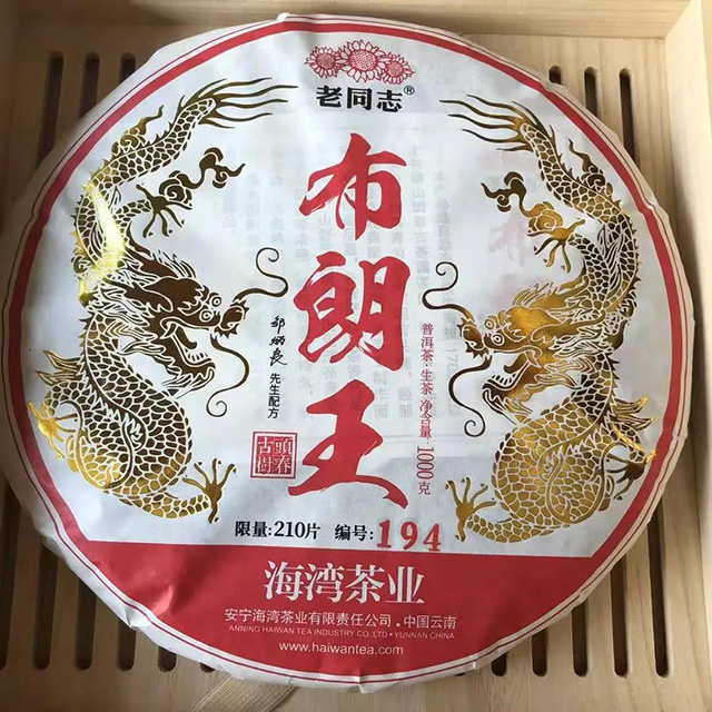 老同志2021年布朗王生饼