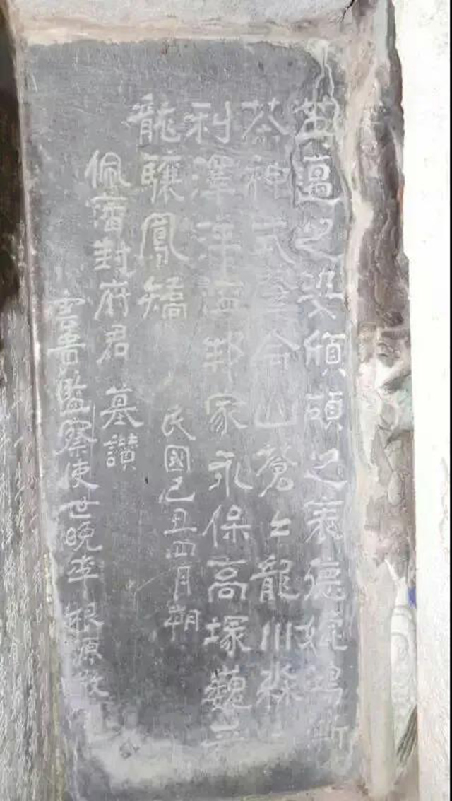 原民国代总理农商总长李根源先生为封镇国题写的墓赞