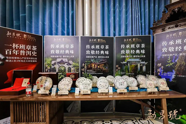 上海发布会上展示的勐昌號系列产品