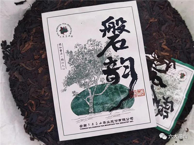 六大茶山磐韵熟茶