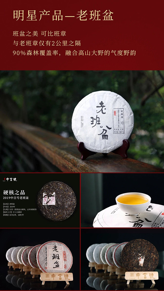 中吉号茶业品牌