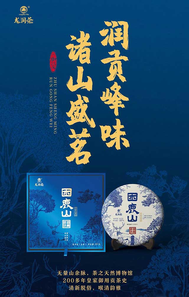 龙润茶节新品鉴藏会