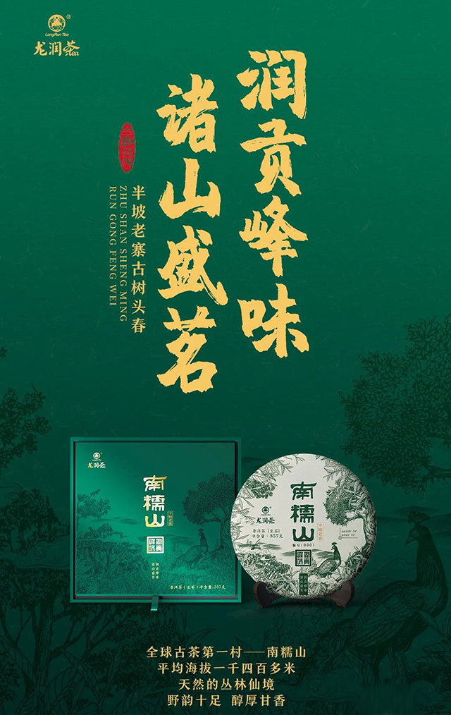 龙润茶节新品鉴藏会