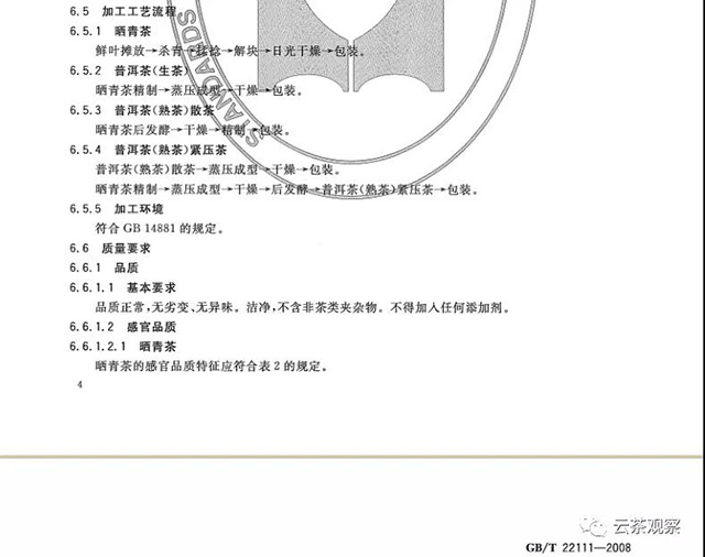 云南普洱茶流传工艺梳理