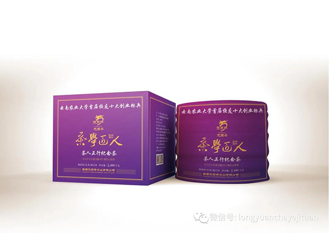 龙园号茶学匠人茶人正行纪念茶