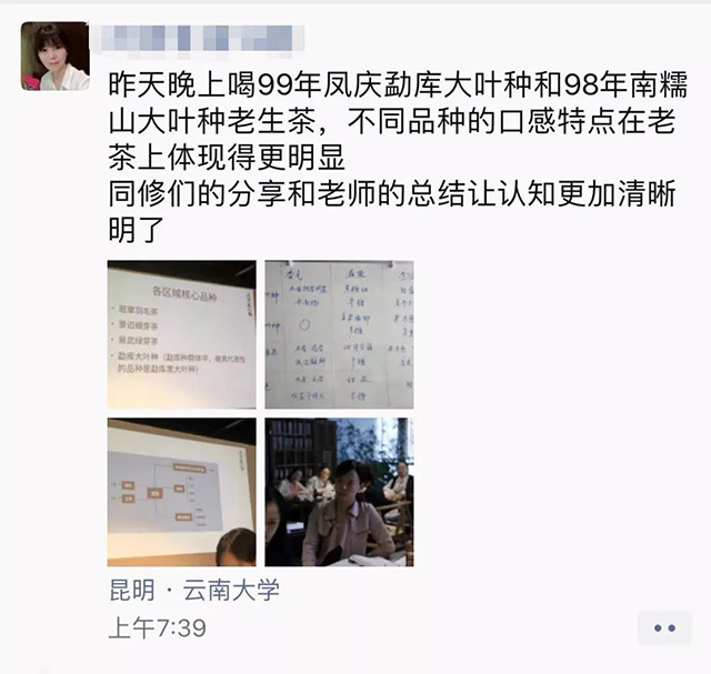 茶叶进化论高阶品鉴班开始招生