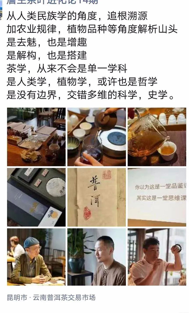 茶叶进化论高阶品鉴班开始招生