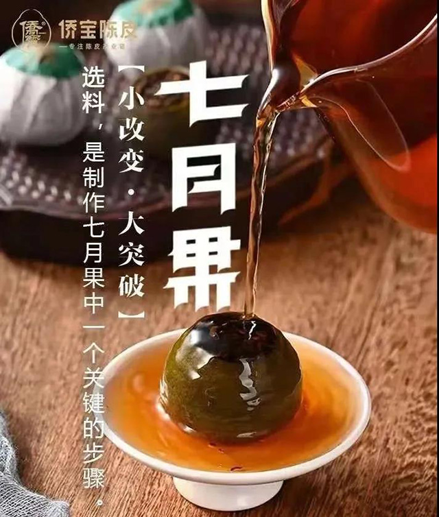 柑普茶知识