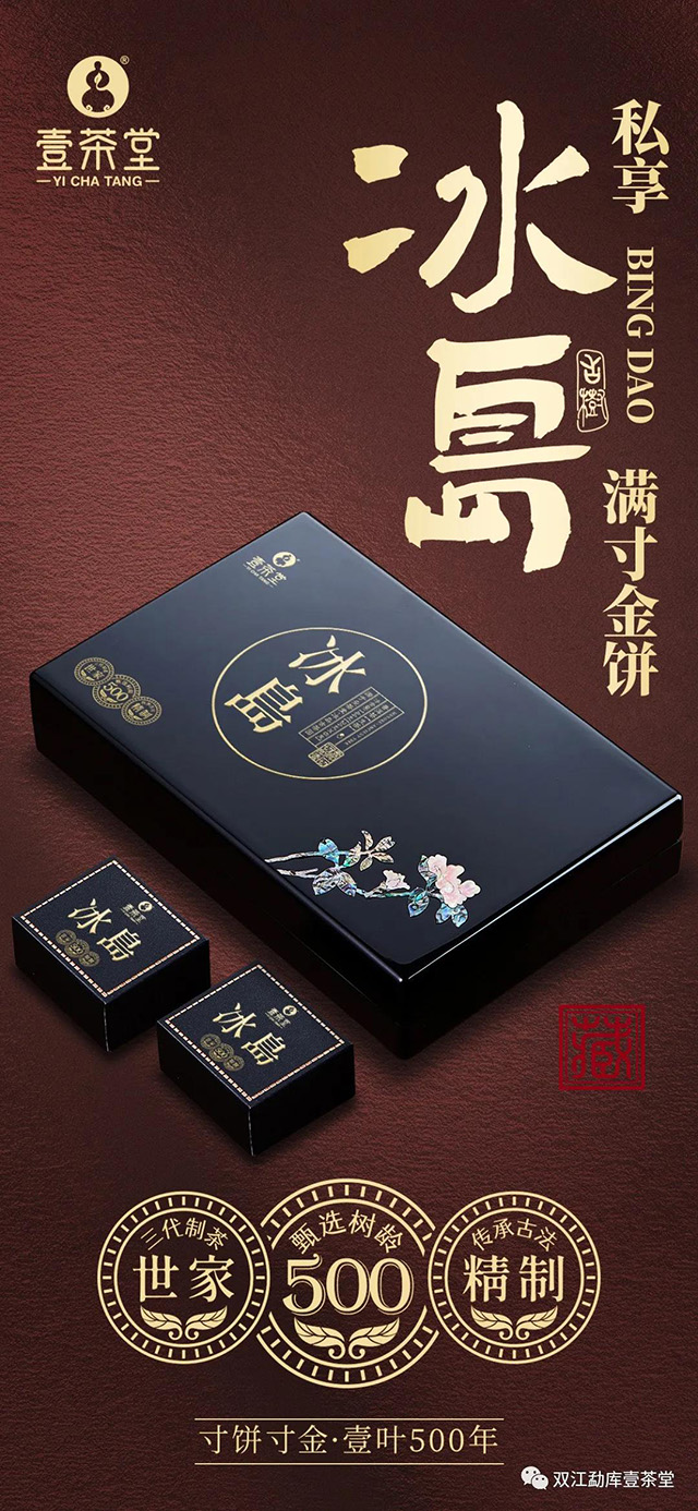 双江勐库壹茶堂私享冰岛满寸金饼