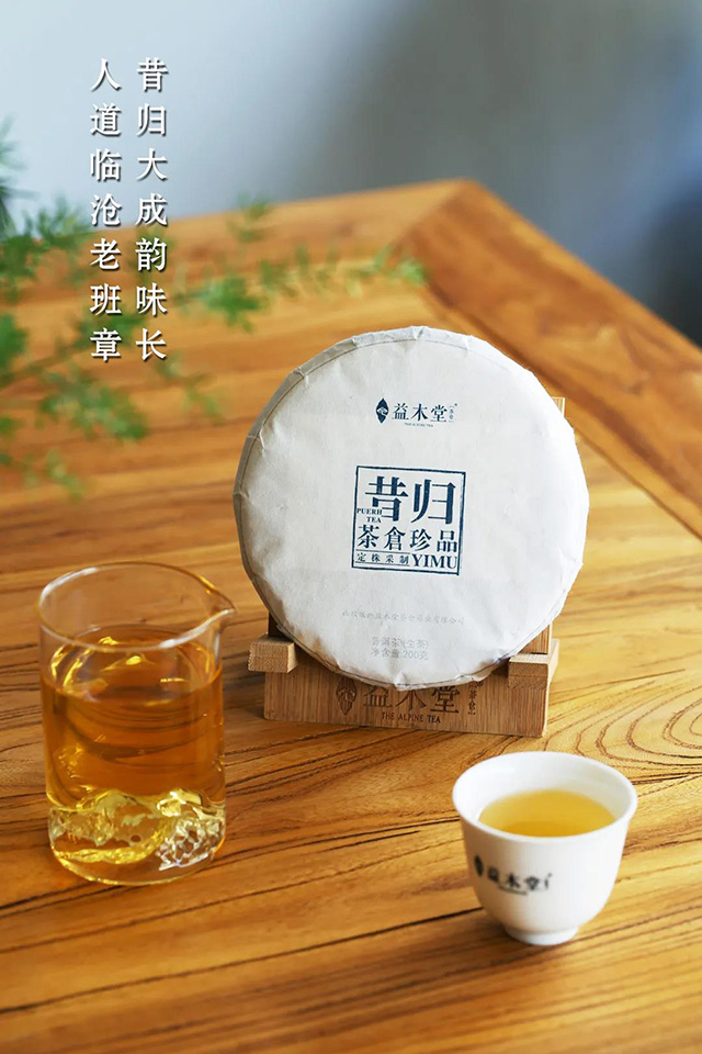 益木堂茶仓珍品昔归普洱茶