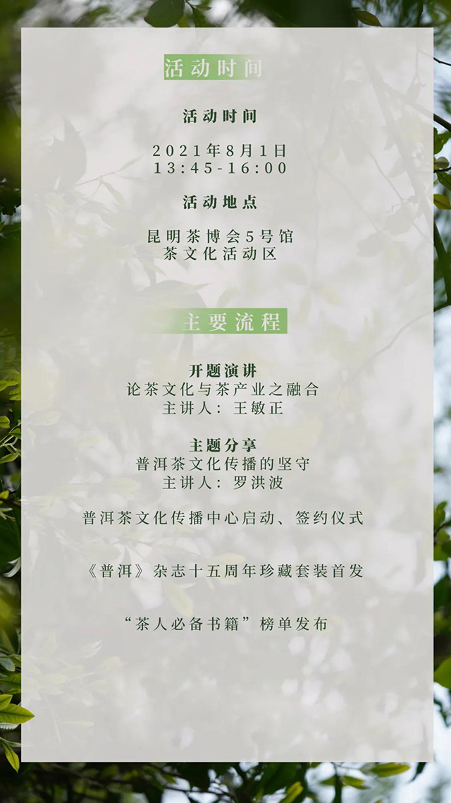 普洱茶文化传播中心