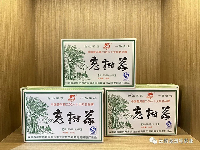 第一批年份普洱茶质量保荐溯源产品展示