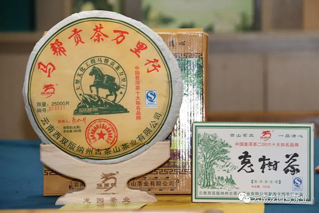 第一批年份普洱茶质量保荐溯源产品展示