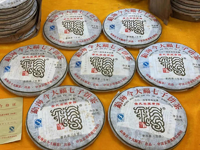 今大福金九系列普洱茶