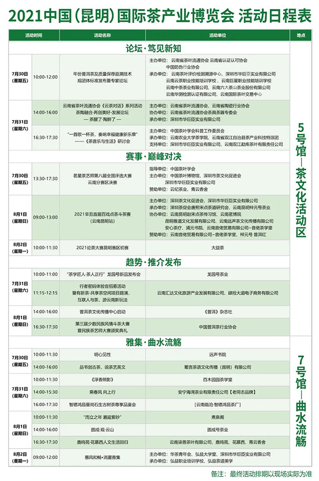 昆明茶博会