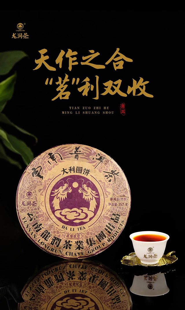 龙润茶大吉大利