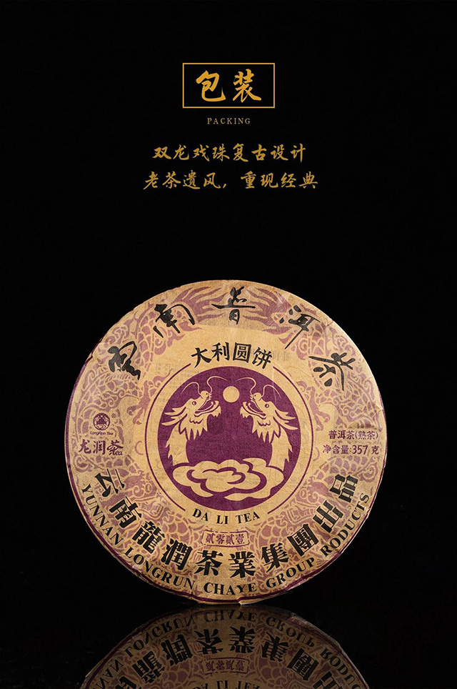 龙润茶大吉大利