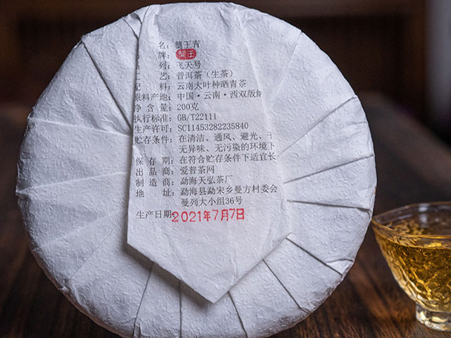 蓝版2021龑王青易武古树普洱茶小饼