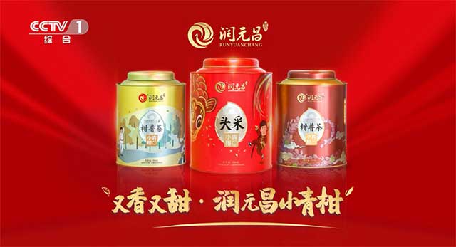 润元昌小青柑