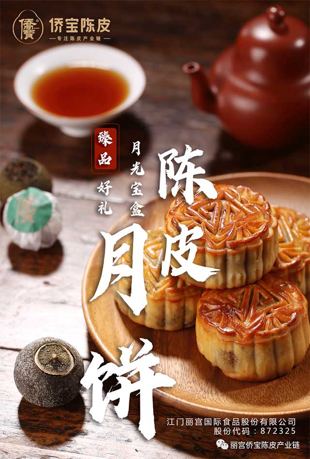 丽宫月饼