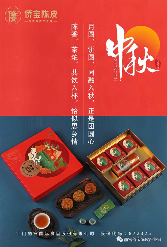 丽宫月饼