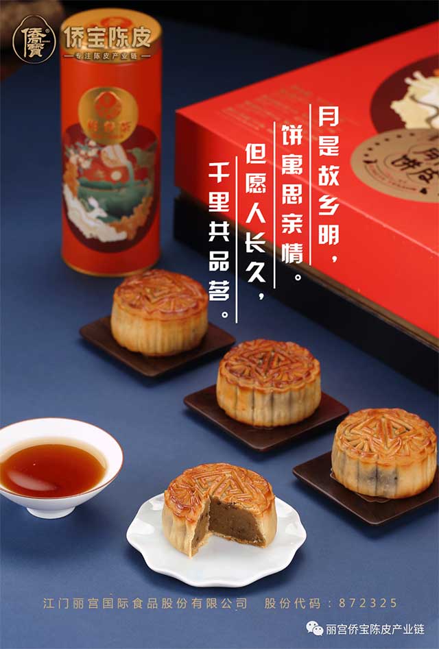 丽宫月饼