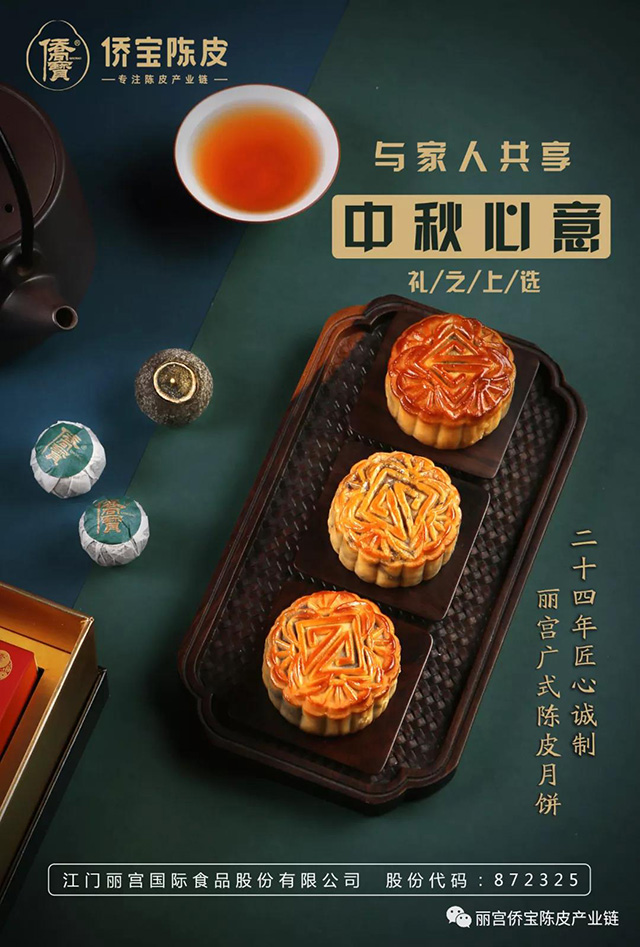 丽宫月饼