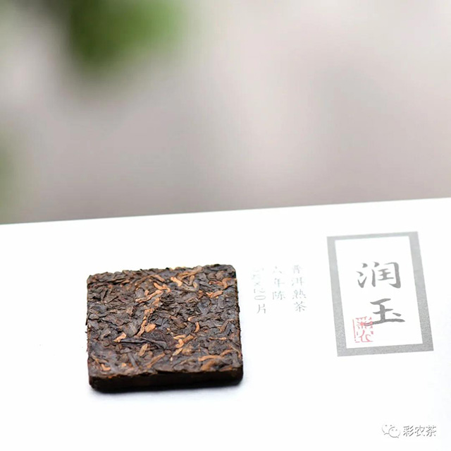 彩农茶润玉小方片五年醇熟茶