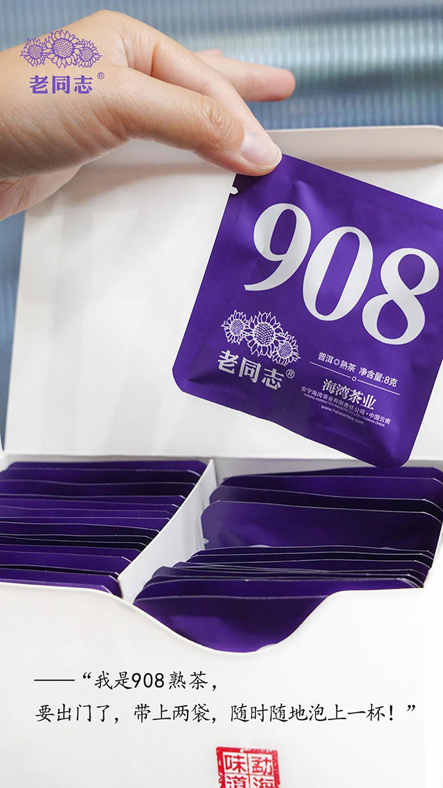 老同志908熟茶